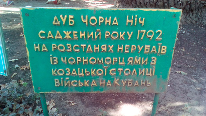 Одна з двох табличок біля дуба