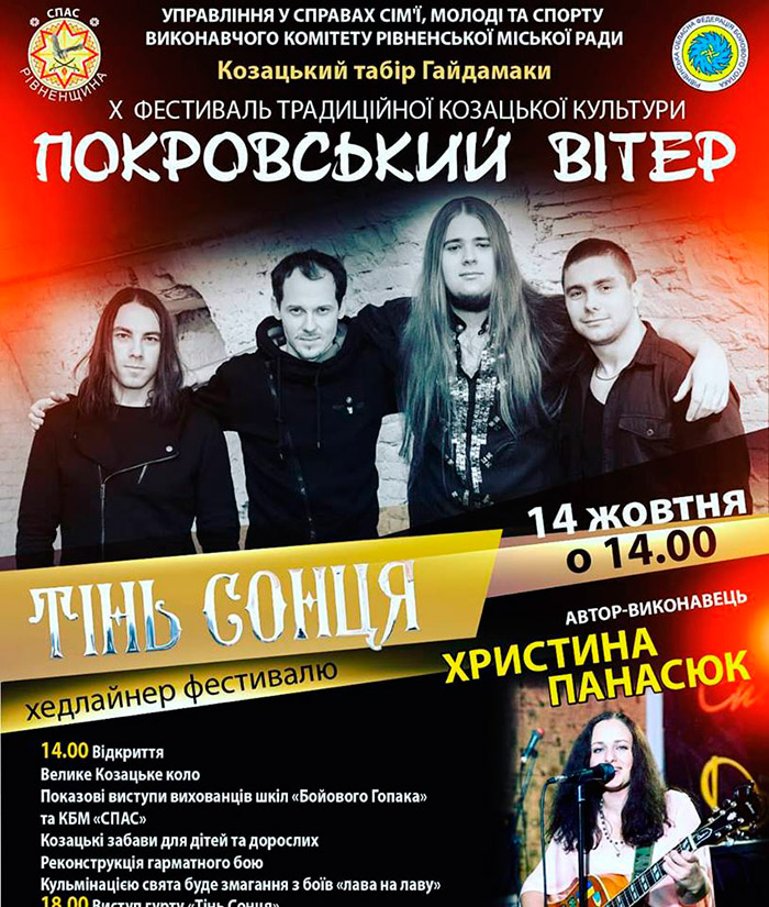 Плакат фестивалю