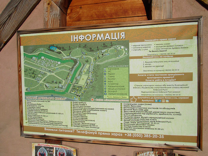 Інформація по локаціям парку «Київська Русь»