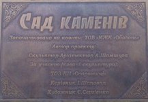 Сад каменів у м. Київ