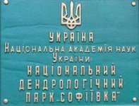 Дендропарк "Софіївка" в місті Умань, частина перша
