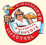 Фестиваль дерунів в місті Коростень