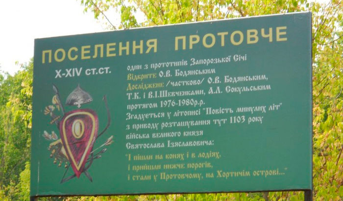 Поселення Протовче