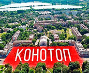 Місто Конотоп та його пам'ятки