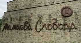 Парк "Мамаєва Слобода" у м. Київ