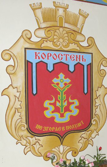 Герб міста Коростень