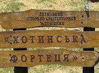 Хотинська фортеця